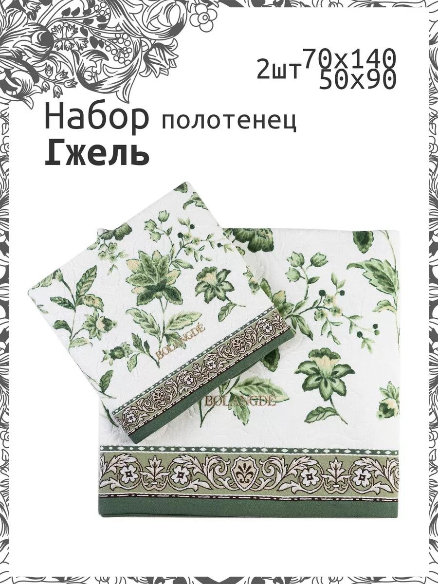 Набор полотенец 80x50 см, хлопок, 2 шт,