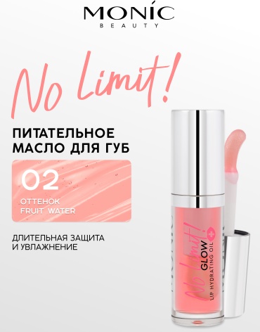 Monic beauty масло No Limit 02 Fruit Water 4.5 мл
