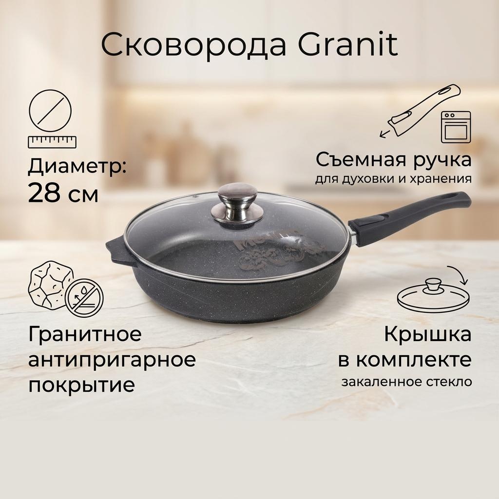 Сковорода Мечта Granit 28 см с антипригарным покрытием, алюминий