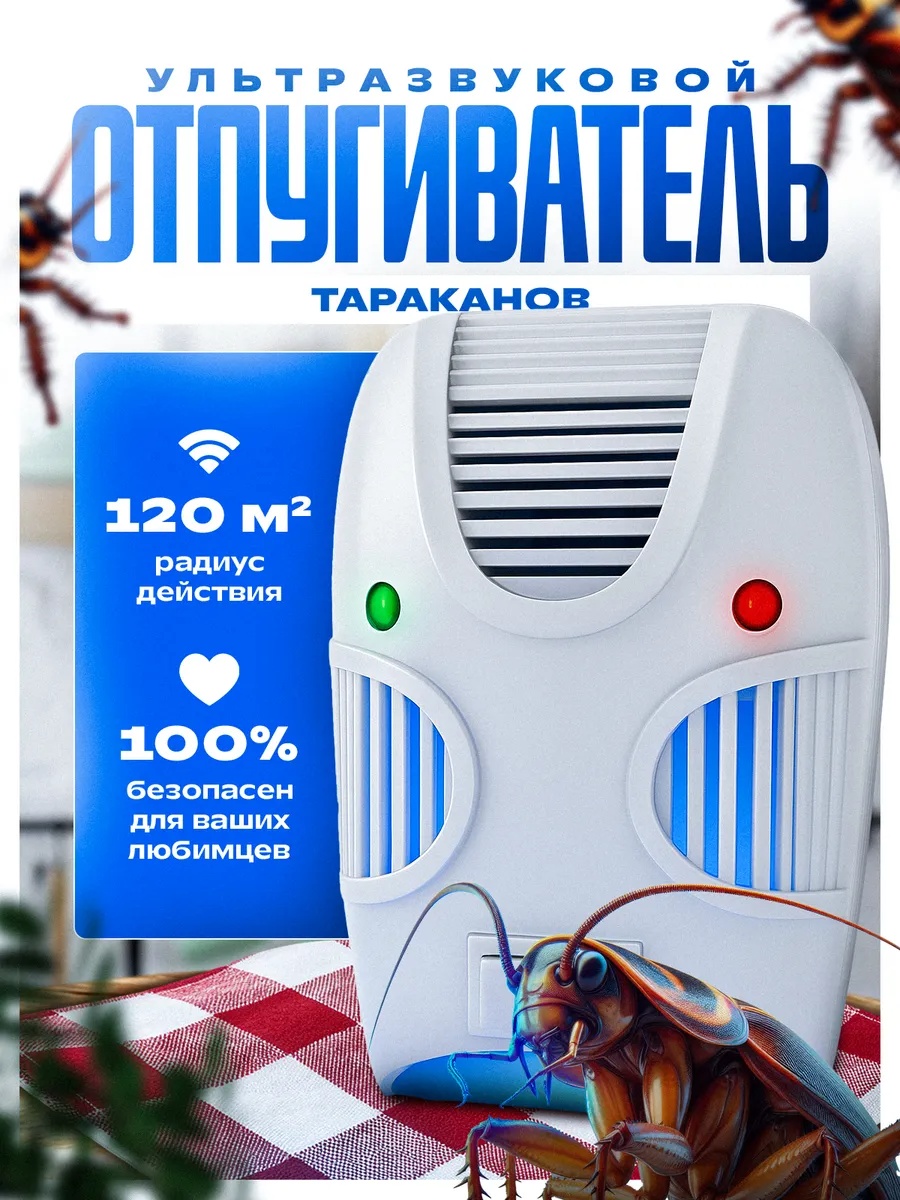 Ультразвуковой отпугиватель 278477886 от тараканов