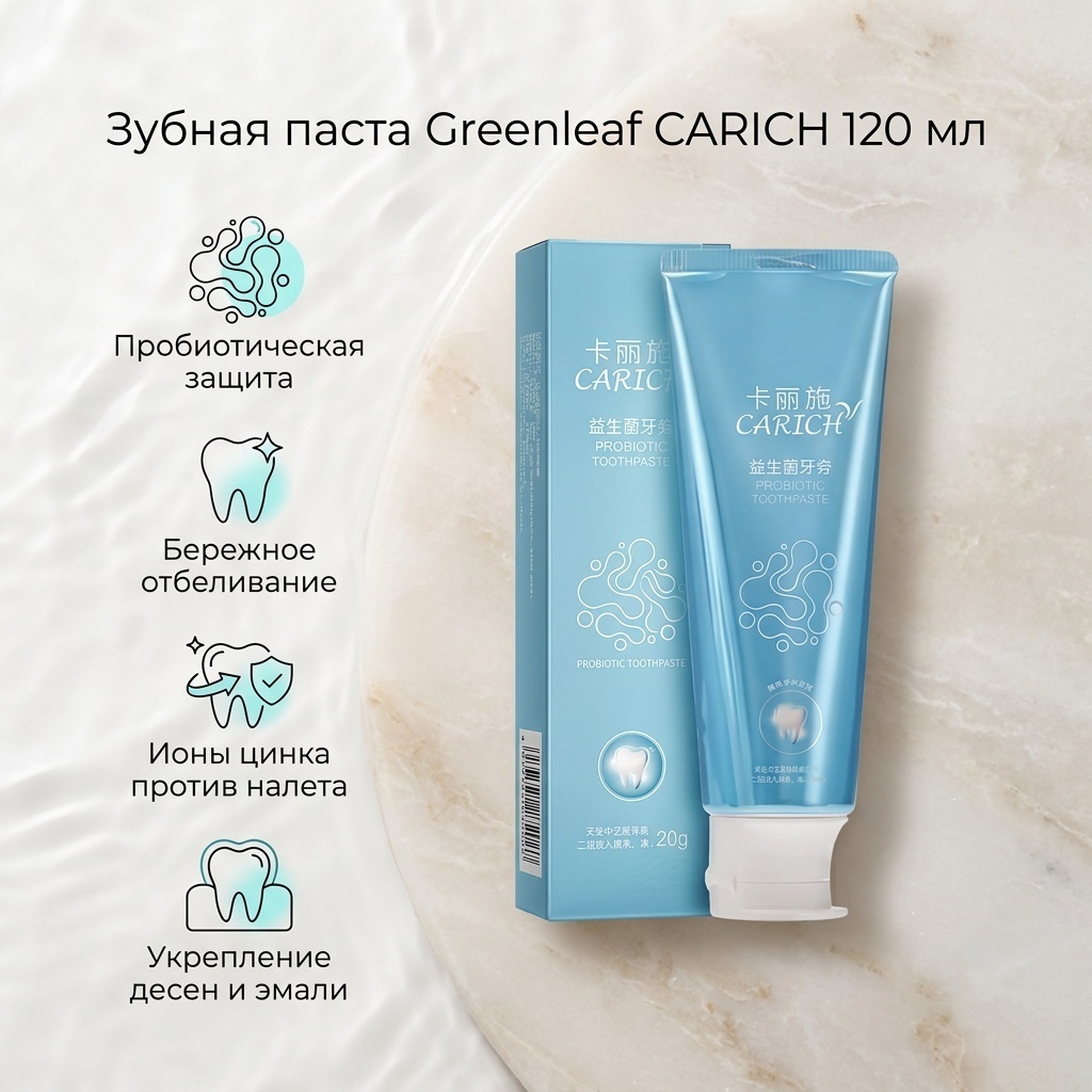 Greenleaf зубная паста CARICH 120 мл