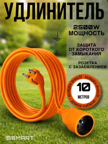 Удлинитель ISSMART KAB-10, 10 м