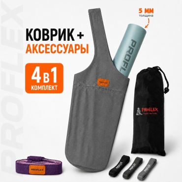 Набор для фитнеса Proflex PFX-S50