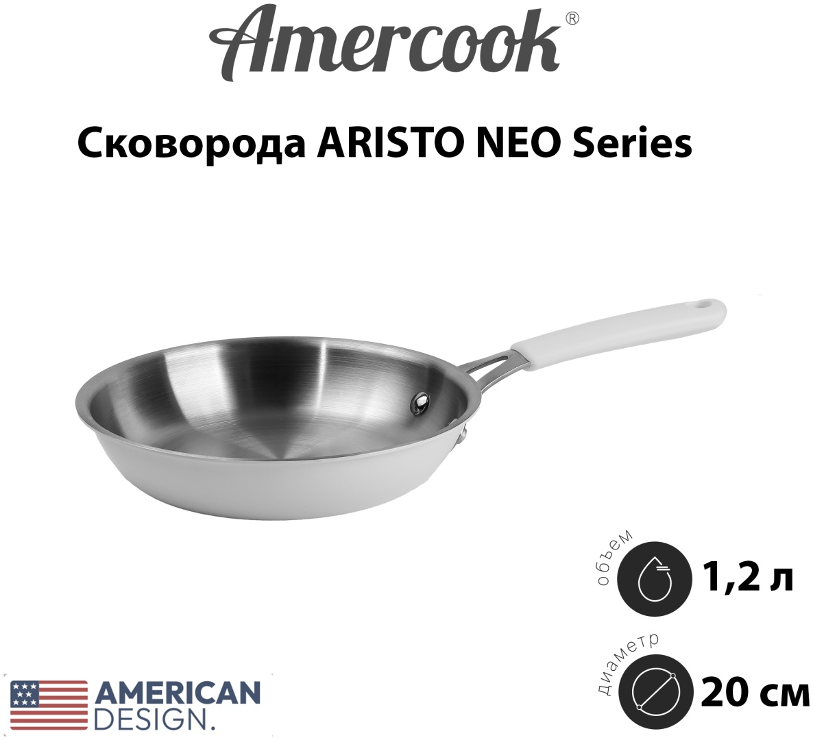 Сковорода Amercook ARISTO NEO Series WE 20 см , нержавеющая сталь