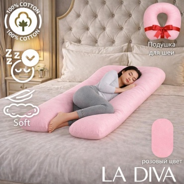 Подушка для беременных LA DIVA 60x140 см, синтепух