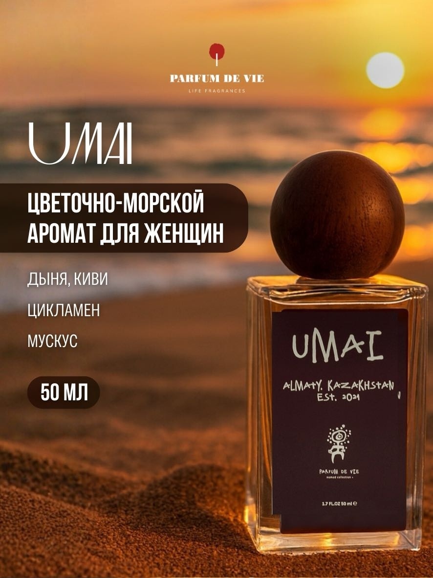 Parfum De Vie Umai парфюмерная вода EDP 50 мл
