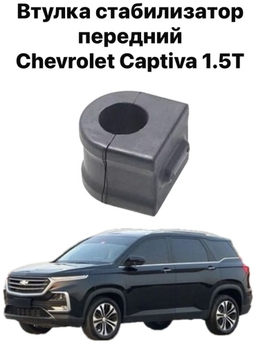 Chevrolet втулка стабилизатора 25971661