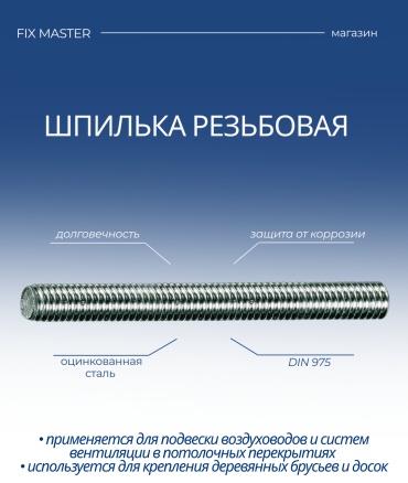 Шпилька резьбовая KAZKREP 20x1000 мм