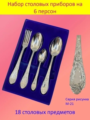 Набор столовых приборов LUCCI 18 шт, серебристый СН-18М21/Набор18М-21ЛеснаяФантазия 36867313