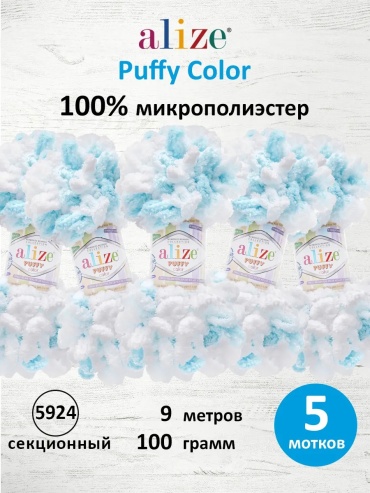 Моток Alize PUFFY мультиколор 900 м 100 г