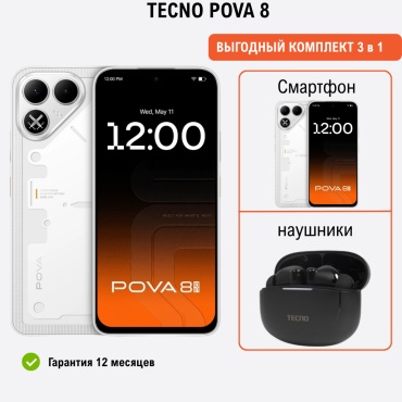 TECNO Pova 8 8 ГБ/256 ГБ белый + подарок