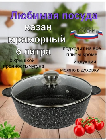 Казан 4 л, алюминий