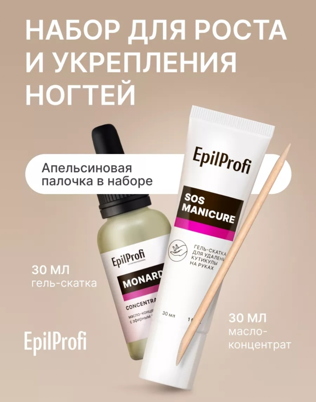 EpilProfi масло 2 Набор по уходу за ногтями 30 мл