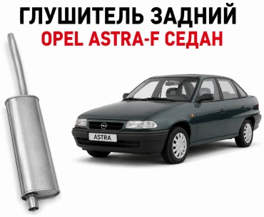 Глушитель 5852529