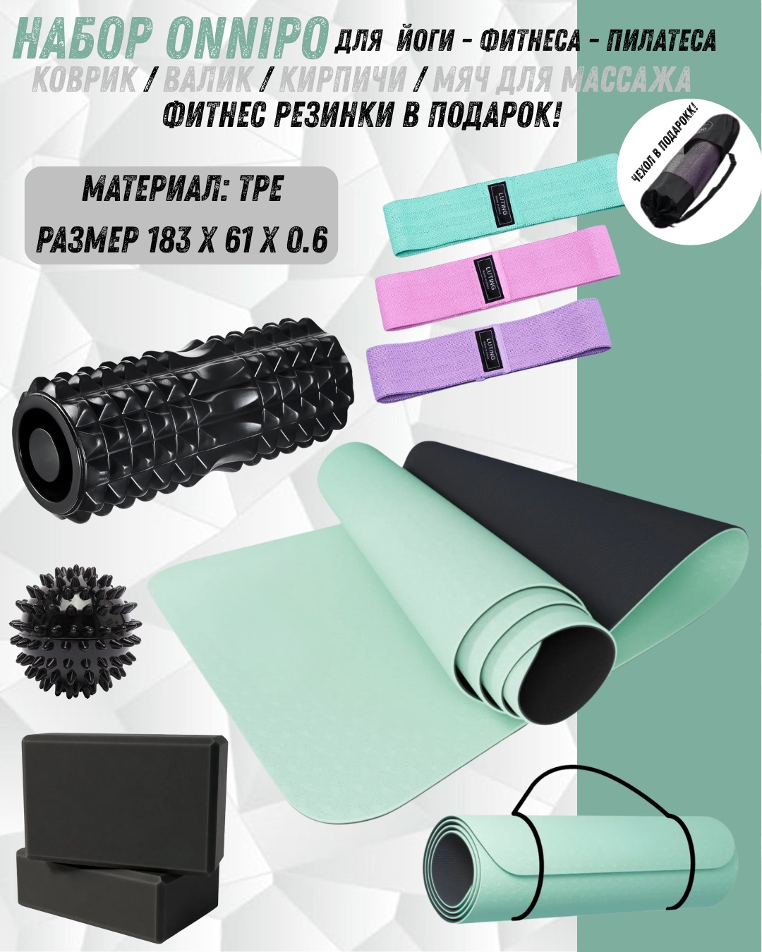 ONNIPO Набор для фитнеса, йоги и пилатеса ONNIPO. NEON GREEN Edition