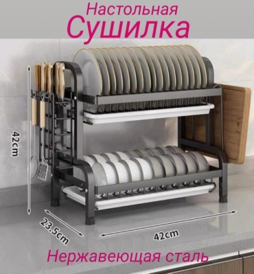 Сушилка отдельностоящая многоярусная ,нержавеющая сталь