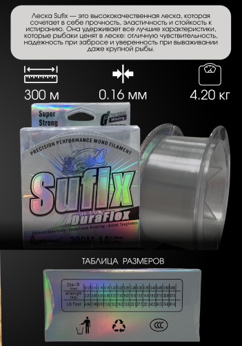 Леска Sufix монофильная 300/016 0.16 мм прозрачный