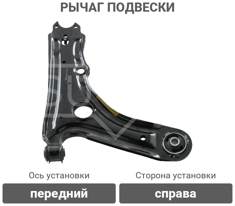 Sufix рычаг подвески SH1268