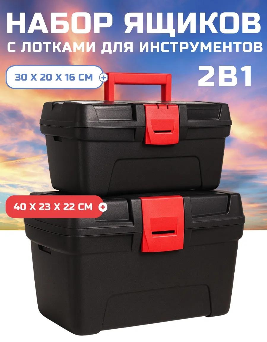 Ящик для инструментов 23x40x22 см, полипропилен