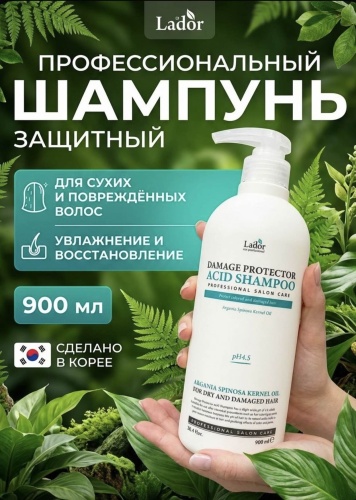 Lador Damage Protector Acid Argania шампунь 900 мл