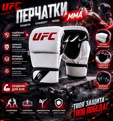 UFC Перчатки для единоборств UUU белый XL