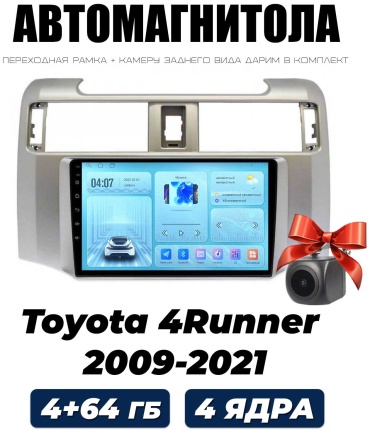 THE CUBE Toyota 4Runner 2009-2021 / 4+64gb в штатное место Toyota