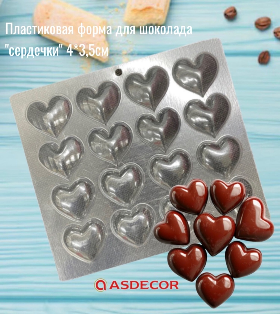 Asdecor для мармелада, для шоколада 51425 Сердечки два вида, пластик