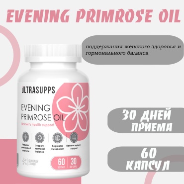 UltraSupps Evening Primrose Oil капсулы 60 шт
