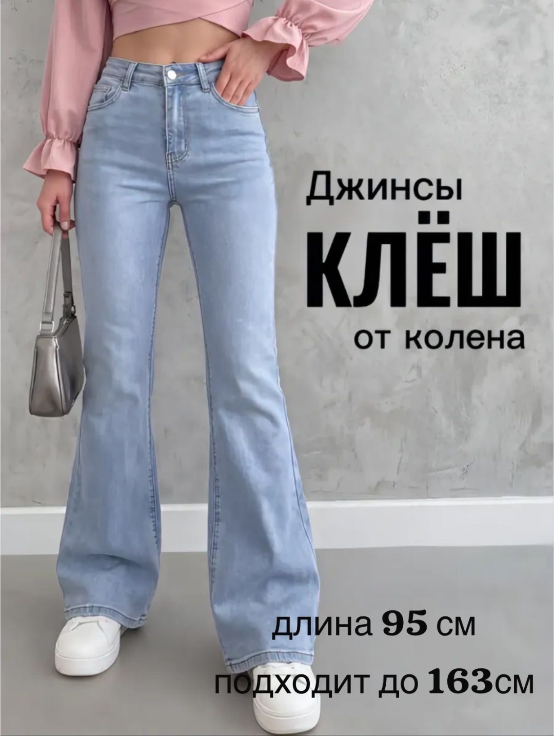 Джинсы клеш Denim бирюзовый, антрацит