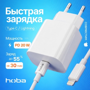 Hoba H20 USB Type-C, Lightning 20 Вт белый