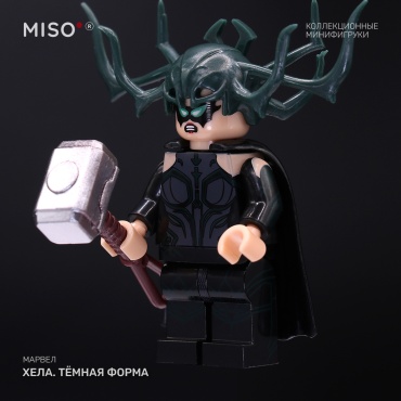 MISO Фигурка Марвел. Хела. Тёмная форма 5 см 1 шт