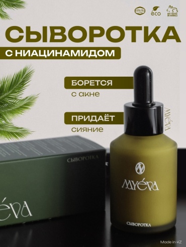 MyEva сыворотка анти акне для лица 60 мл