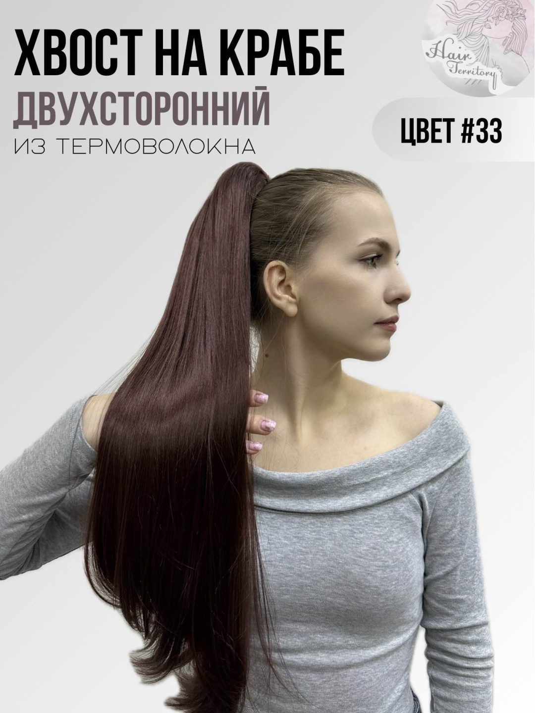 Hair Territory шиньон на крабе каштан женский