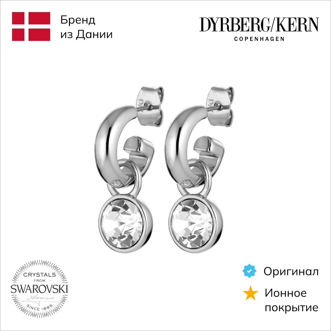 Серьги DYRBERG KERN нержавеющая сталь, кристаллы Swarovski
