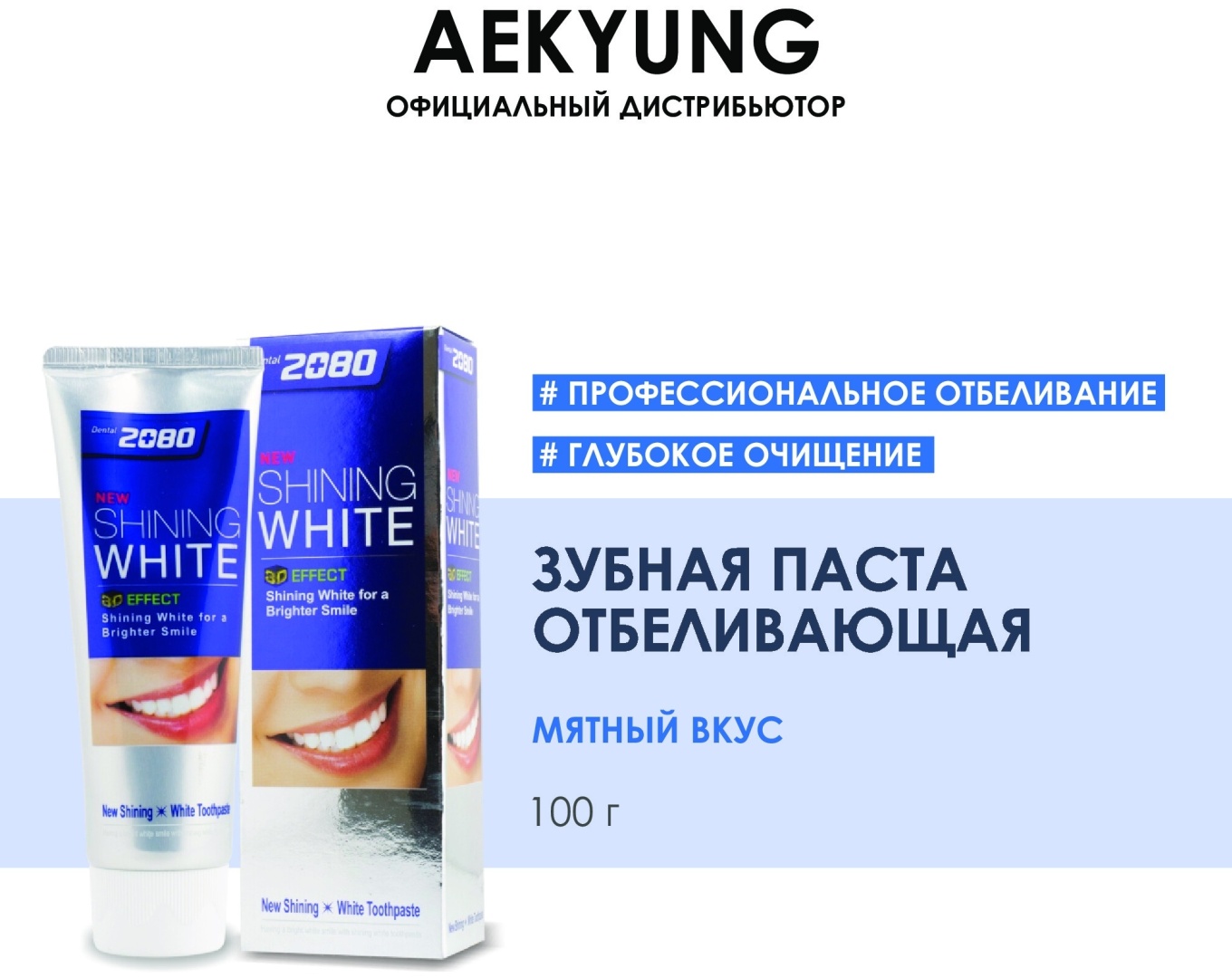 Dental Clinic 2080 зубная паста Shining White 100 г
