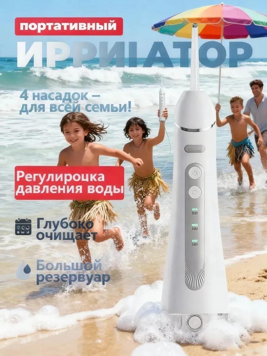 Ирригатор 566806236 импульсный, портативный