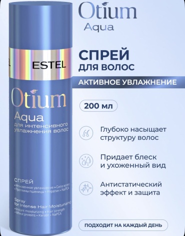 ESTEL PROFESSIONAL Otium aqua спрей 200 мл
