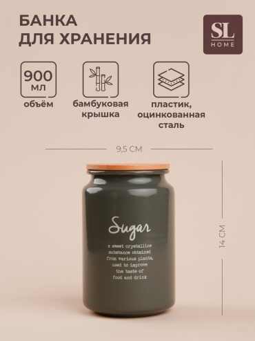 SIMA-LAND HOME банка Банка для сахара SL Home, сталь