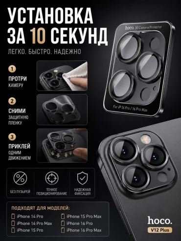 Стекло Hoco для Apple iPhone 14 Pro ,14pro max,15Pro/max,16pro/max черный