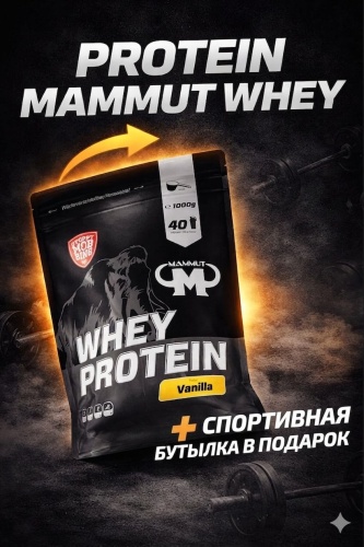 Протеин Mammut Whey protein ваниль 1000 г