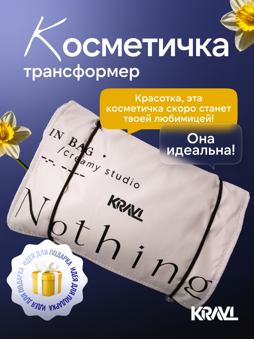 Дорожная косметичка-трансформер KRAVL 4 в 1, бежевый полиэстер, плащевка 15X22.5 см