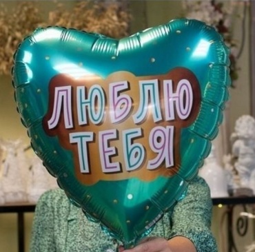 Воздушный шар AGURA Люблю тебя 1 шт, мультиколор