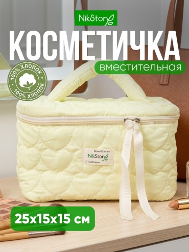 NikStory косметичка хлопок желтый, светло-желтый 15X25 см