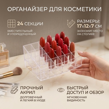 Органайзер пластик, акрил