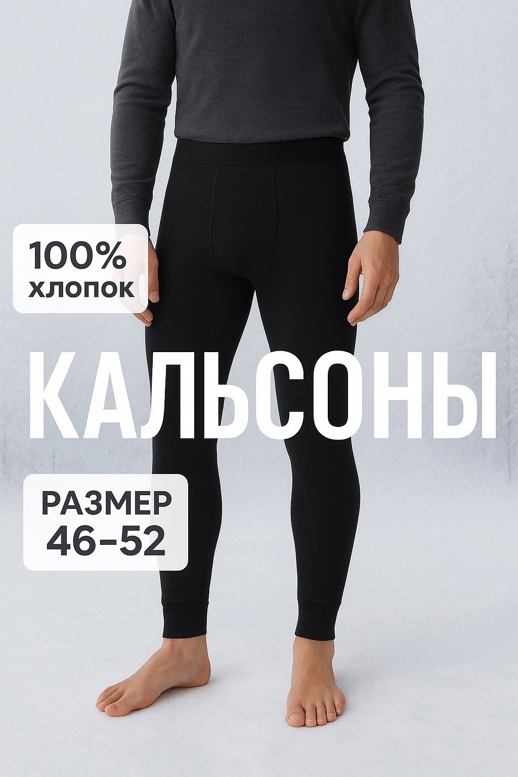 Кальсоны Bandeau черный
