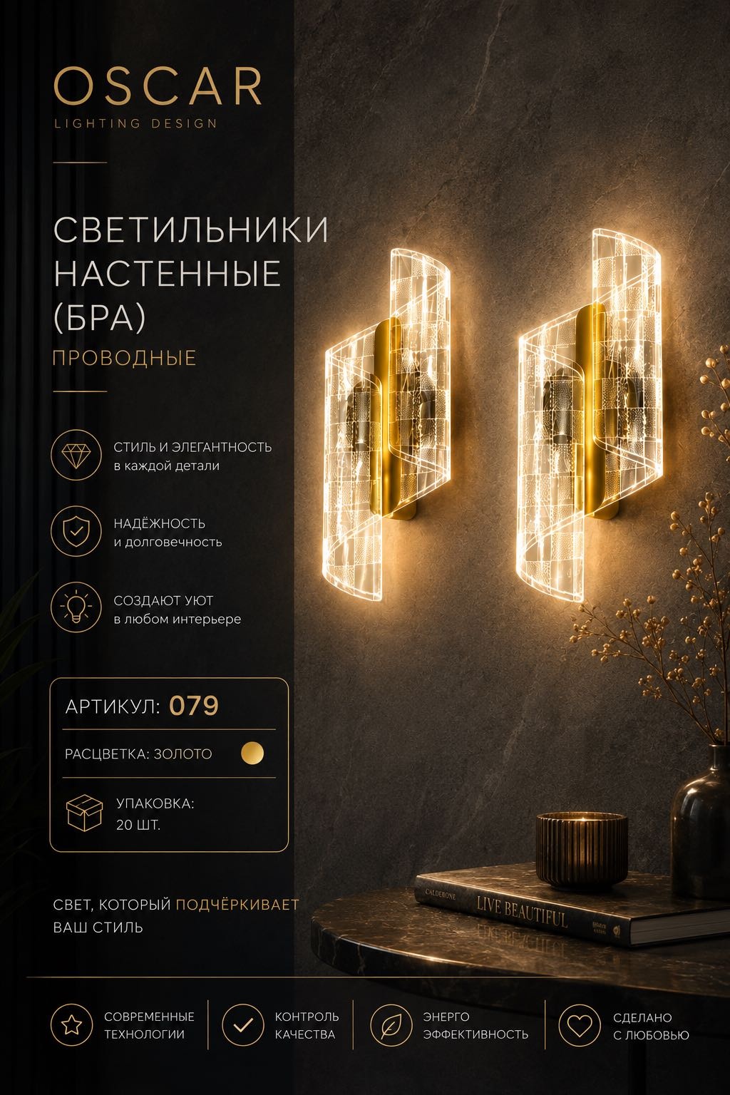 Бра настенный Oskar LED, золотистый