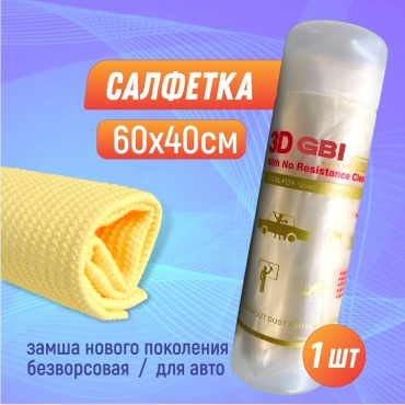 GBI салфетка 0130 1 шт
