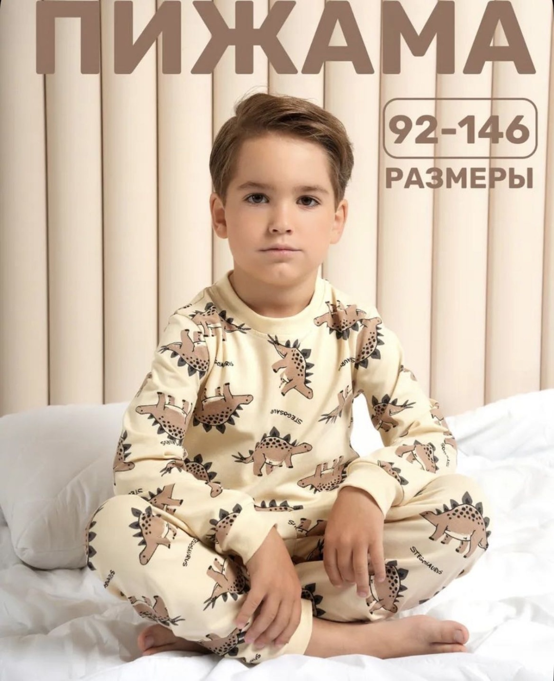Пижама бежевый