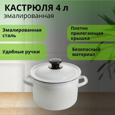 Кастрюля 4 л, LifeGoods.kz LG56144 нержавеющая сталь
