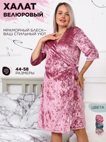Велюровый халат Nhope розовый
